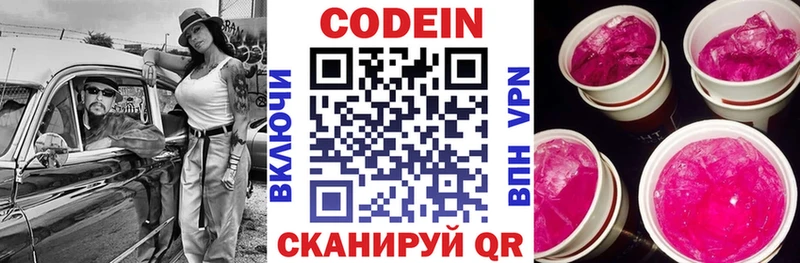 Кодеиновый сироп Lean Purple Drank  Меленки 